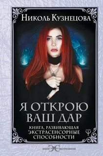 Экстрасенсорика читать