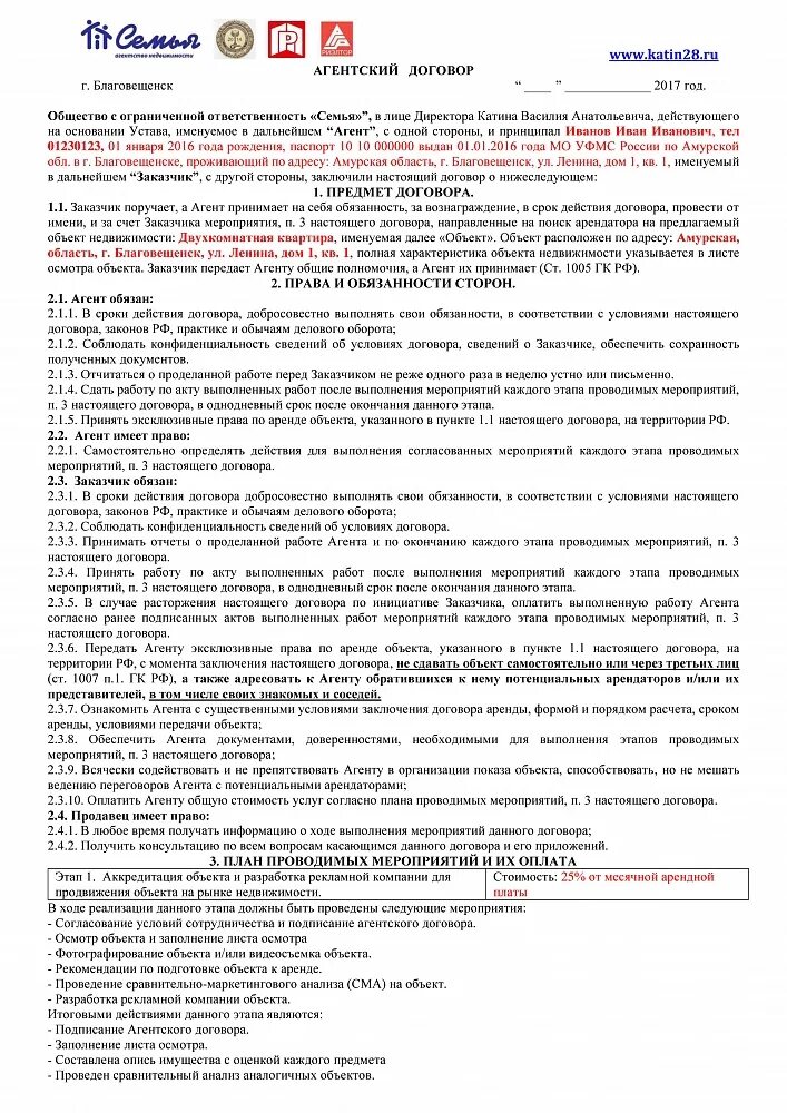 Страховой агентский договор. Агентский договор. Пример агентского договора на оказание услуг. Агентский договор аренды. Условия агентского договора.