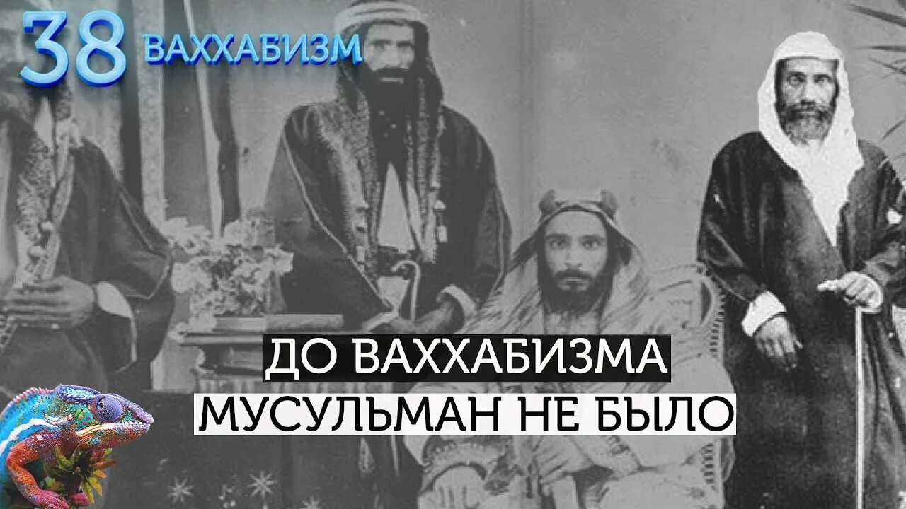 Как отличить ваххабита. Мухаммад ибн Аль Ваххаб. Ваххабизм учение. Ваххабизм заблуждение.