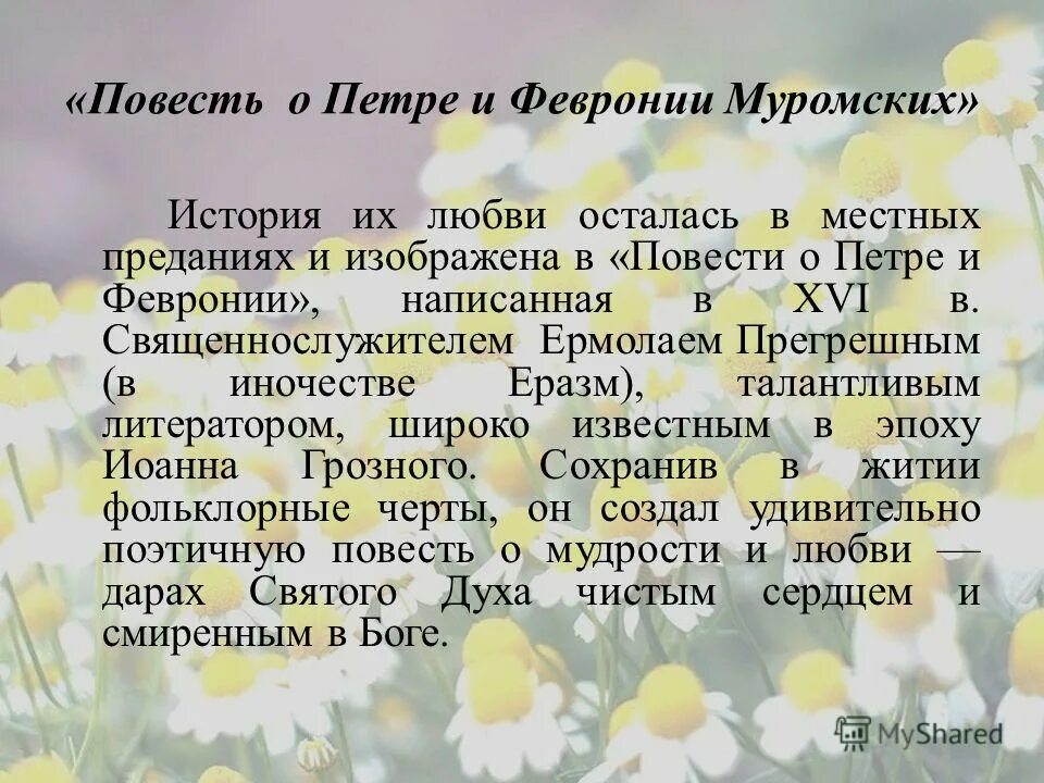 Повесть февронии муромских краткое содержание. Повесть о Петре и Февронии. Февронии в «повести о Петре и Февронии». Повесть о Петре и Февронии Муромских история.