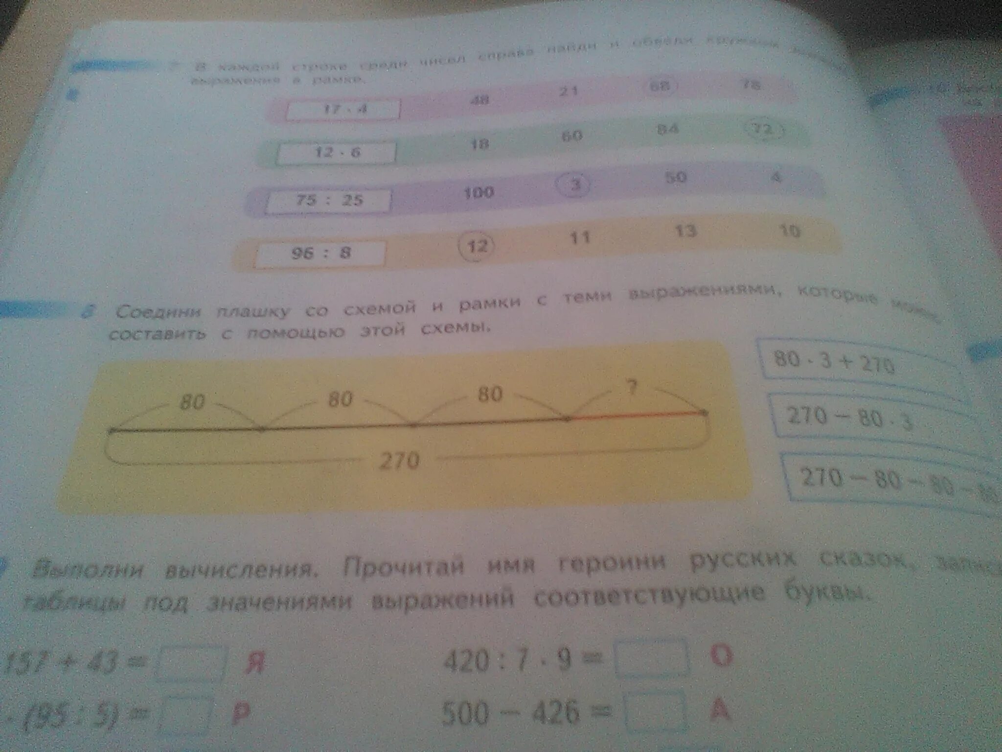 Соедини плашку со схемой. Вычисли значения выражений. Соедини плашку со схемой. Соедини схему и выражение. Задачи по схемам.