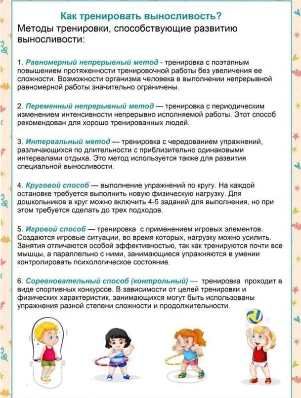 Развитие выносливости у детей дошкольного возраста. Консультация для родителей по физкультуре. физкультура для детей в детском саду консультации. консультация для родителей по физическому воспитанию. советы родителям по физическому воспитанию.