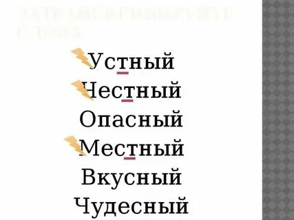 Почему пишется чудесный