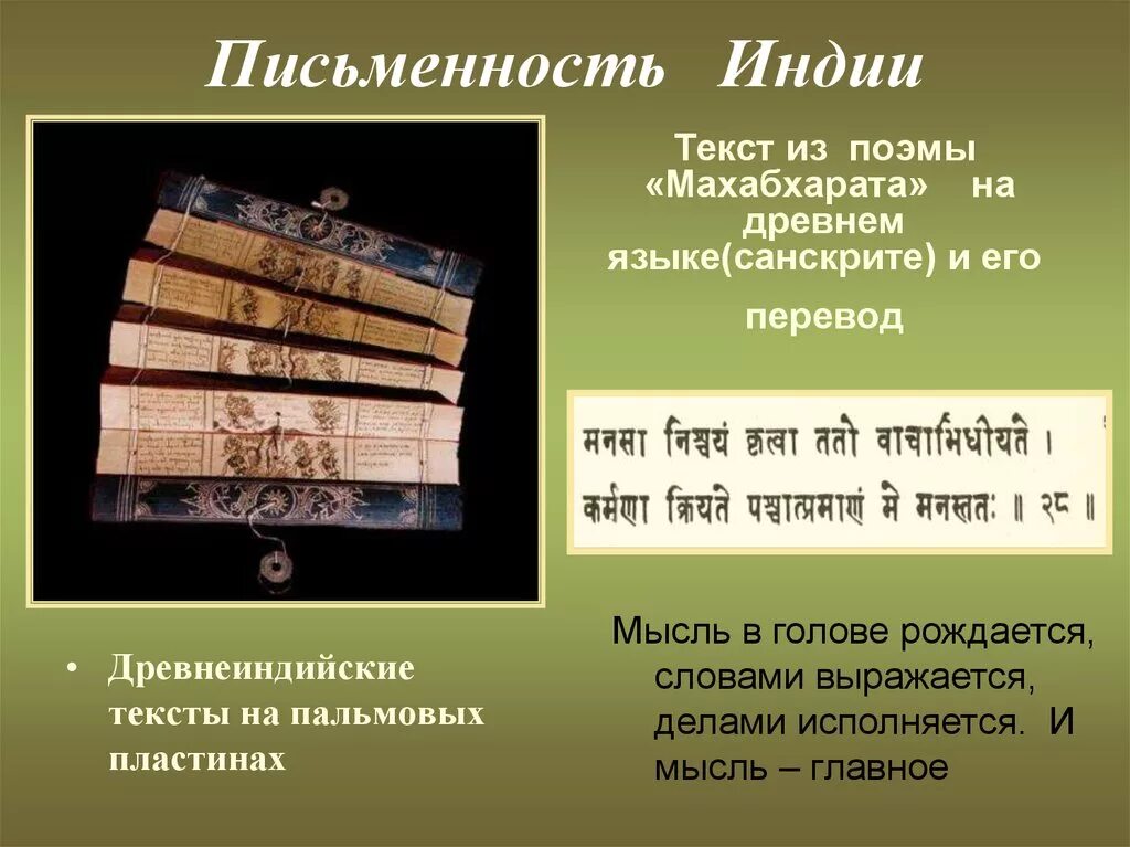 Письменность древней Индии. Древняя Индия типы письменности. Алфавитная письменность древней Индии. Письмена древней Индии веды.