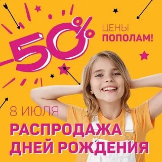 День распродаж