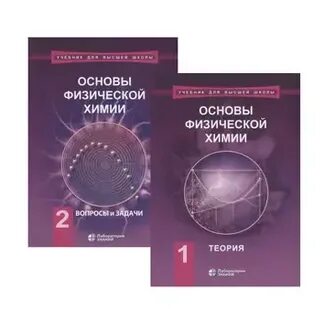 Физическая химия теория