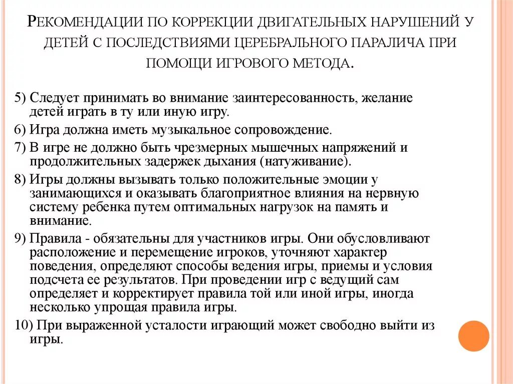 Дцп рекомендации. Рекомендации родителям детей с ДЦП. Рекомендации для родителей детей с ДЦП. Рекомендации родителям воспитывающего ребенка с ДЦП. Памятка для родителей детей с ДЦП.