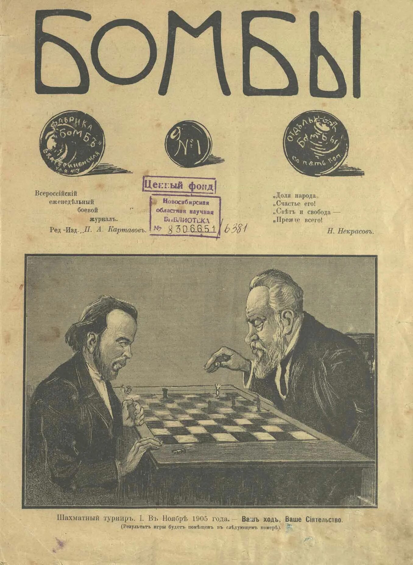 Журнал "бомба". Сатирический журнал бомба. Журнал бомба 1906. Журнал бомба 1906 год.