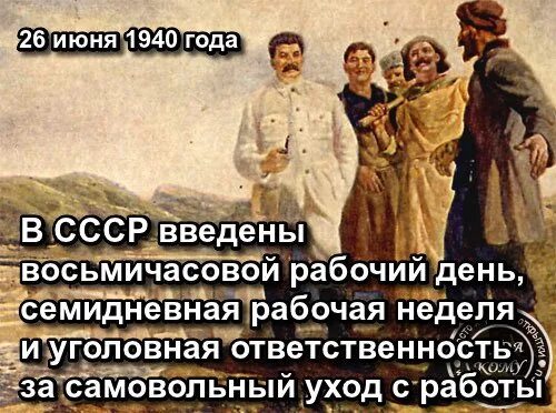 Пятидневная неделя в ссср. Восьмичасовой рабочий день в СССР. Семидневная рабочая неделя в СССР. 8 Часовой рабочий день 1940 год. Советские плакаты о восьмичасовом рабочем дне.