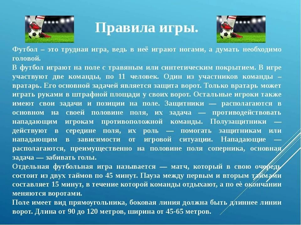 Правила игры по футболу кратко. Правило игры футбол кратко. Основные 5 правил игры в футбол.