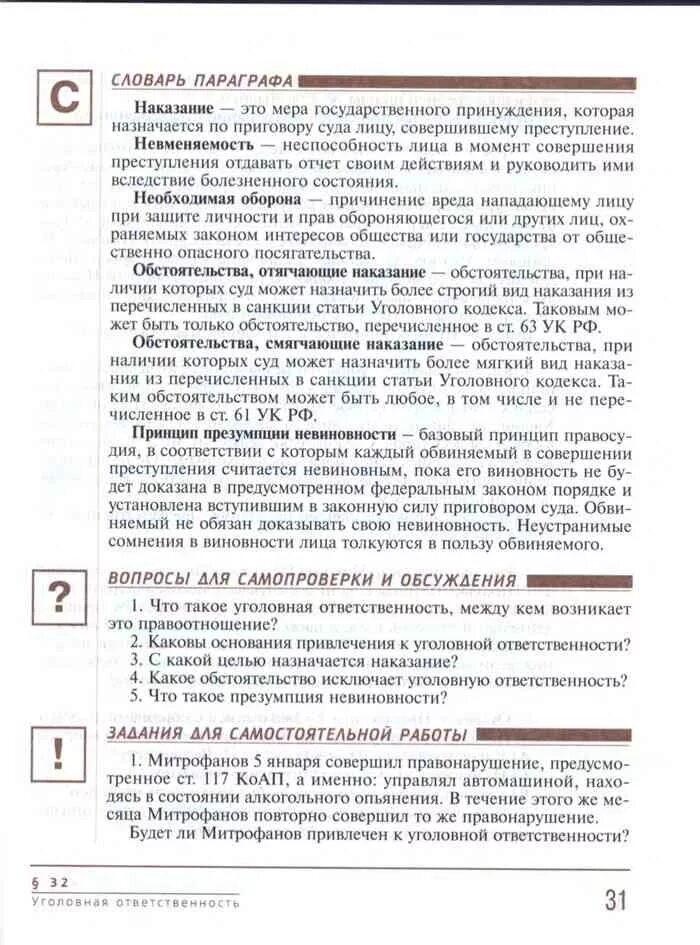 Основы правовых знаний. Основы правовых знаний 8-9. 8-9 классы комплект 2002 озон. Основы правовых знаний 8 класс. Учебник основы правовых знаний володина.