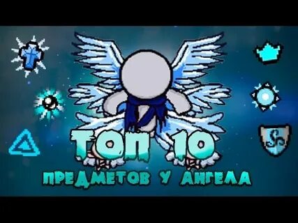 Вещи ангелов