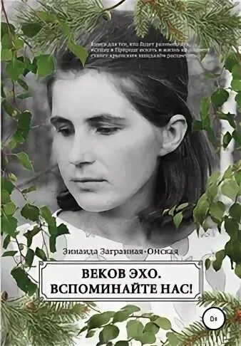 Шаховская читать