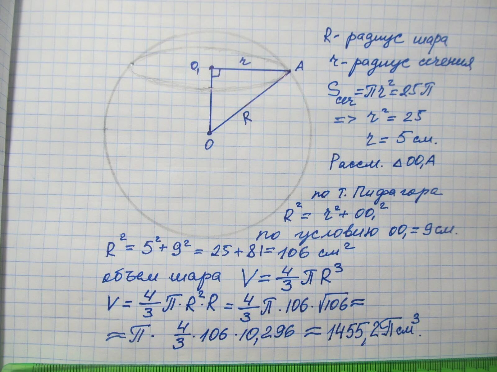 В шаре на расстоянии 6 см. На расстоянии 9 см от центра шара проведено сечение. Площадь сечения шара на расстоянии от центра. Что такое длина сечения в шаре. Сечение шара площадью 16п см2 находится.