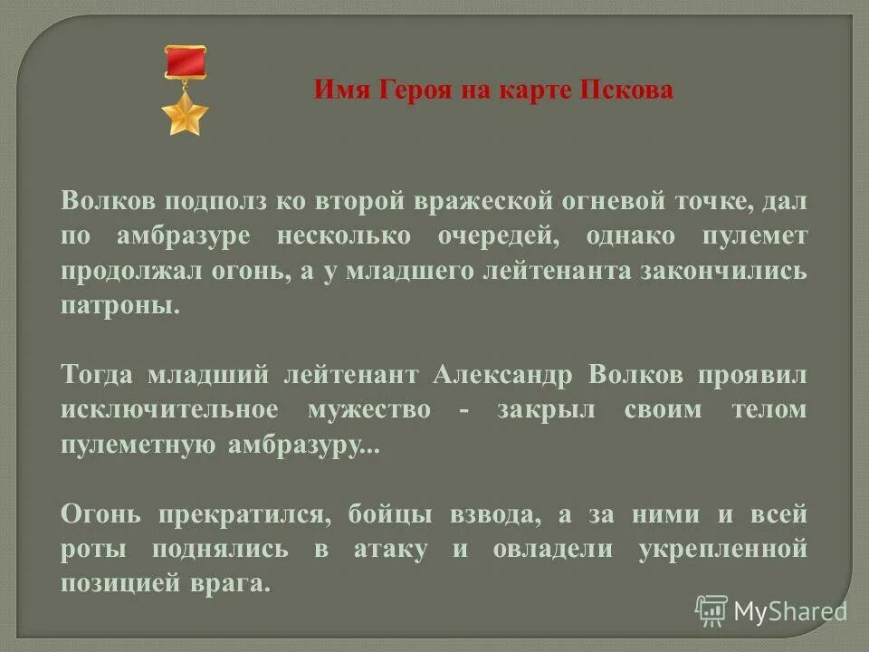 Судьба человека аргументы. Что такое подвиг сочинение. Аргументы на тему подвиг. Пример из жизненного опыта. Пример аргумент из жизненного опыта.