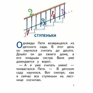 Главная мысль рассказа ступеньки