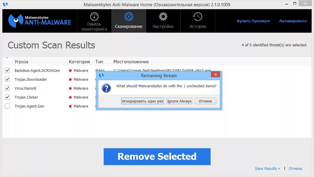 Malwarebytes не удалось получить. Антивирус malwarebytes. сканер вирусов malwarebytes. malwarebytes скриншоты. malwarebytes старая версия.