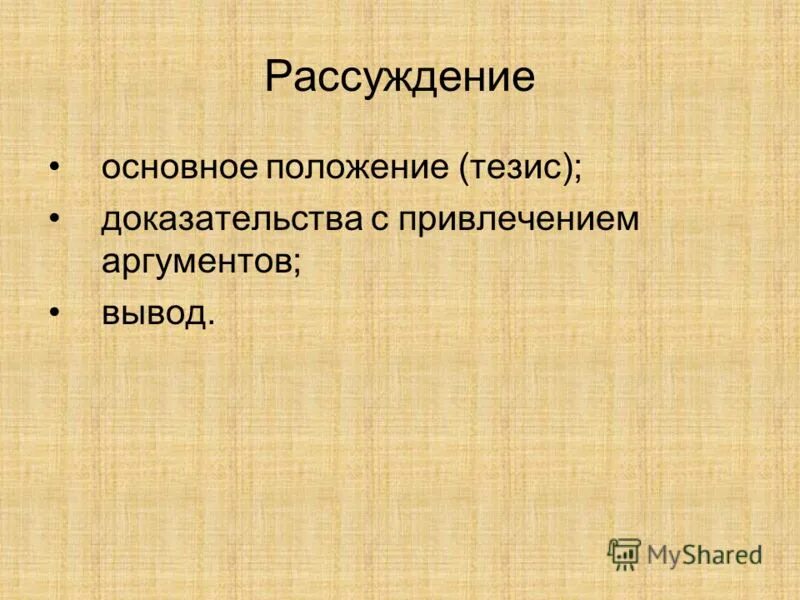 главное рассуждение. главное рассуждение. понятие рассуждение. главное рассуждение. рассуждение главная особенность.