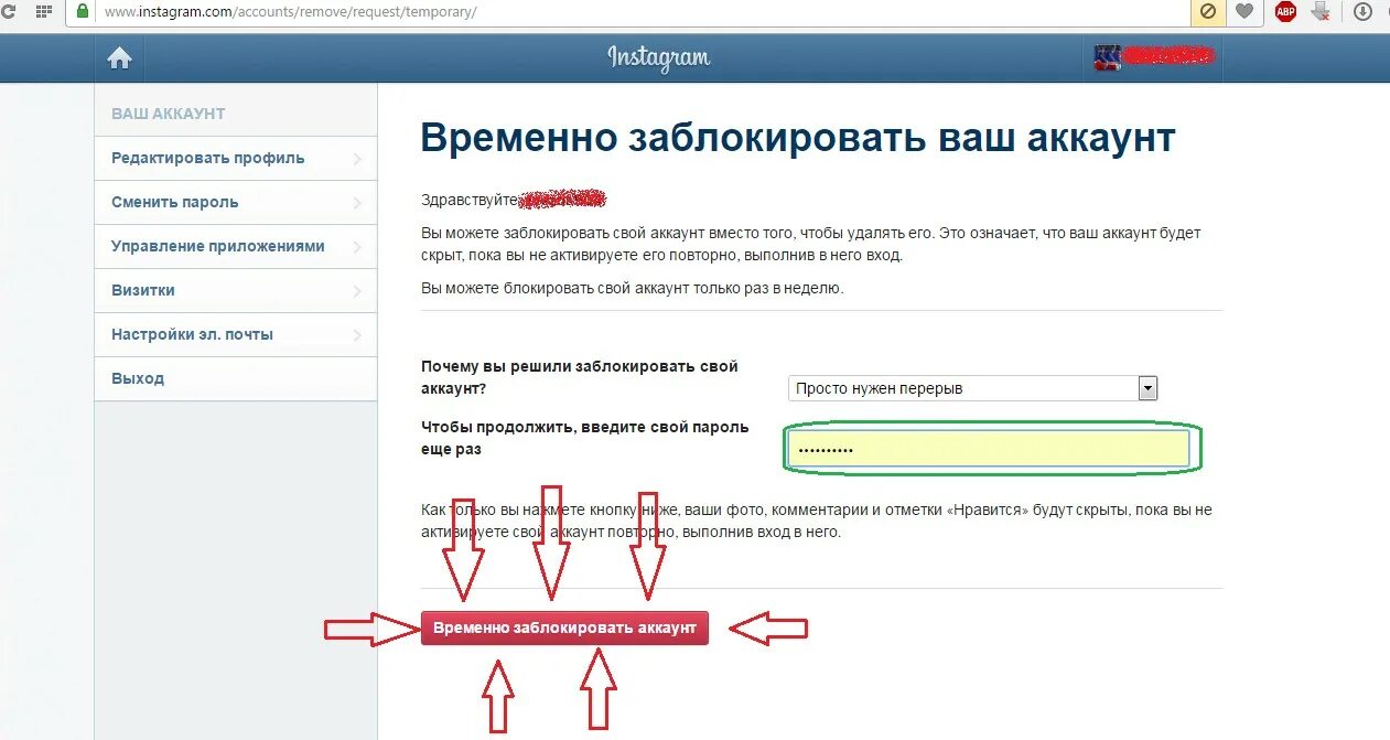 Можно ли удалить аккаунт с телефона. Удалить Инстаграм временно. Как удалить заблокированный аккаунт в Инстаграм. Временно заблокировать Инстаграм. Временно удалить аккаунт в инстаграме.