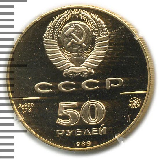 50 Рублей 1990, ММД, Церковь. 50 Рублей 1990, ММД,. 900 Рублей. 300 900 рублей