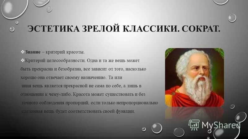 Сократ. Сократ философ. Сократ Эстетика. Сократ философ цитаты. Почему называют сократом