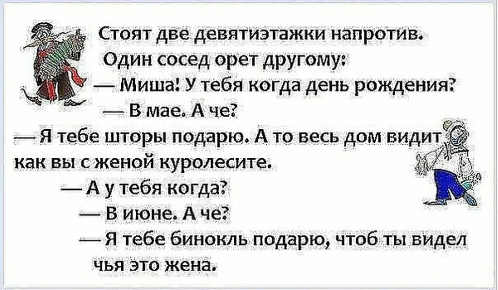 Анекдот про купить. Анекдоты про соседей. Анекдоты про соседей прикольные. Смешные анекдоты про соседей. Анекдоты про соседей в картинках.