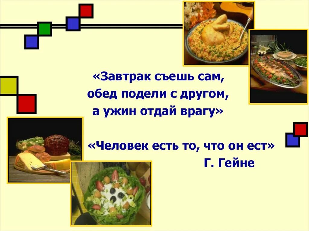 Завтрак съешь сам обед подели с другом. Завтрак съешь сам обед подели с другом ужин отдай врагу. Завтрак съешь сам обед раздели с другом. Фраза завтрак съешь сам обед подели с другом ужин отдай врагу. Кто сказал завтрак съешь сам обедом