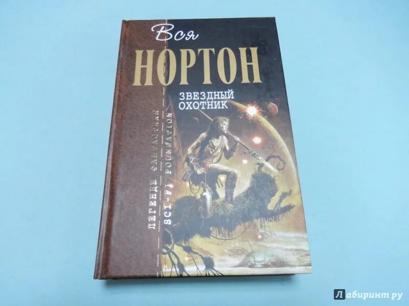 Кроссворд серая клетка. Звездный охотник 5 букв сканворд. Звездный охотник 5 букв сканворд. Звёздный охотник (2000). Вся нортон звездный охотник отцы основатели.