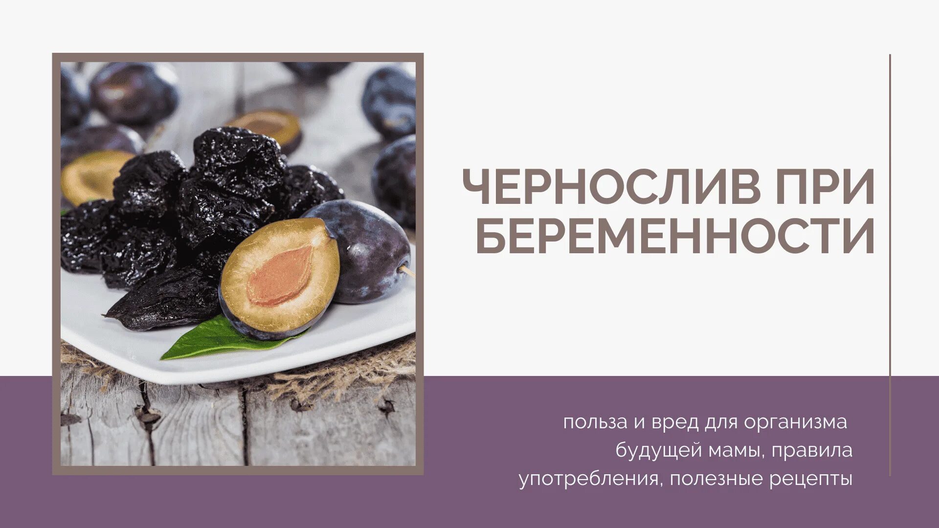 Характеристика что такое чернослив. Чернослив польза и вред для женщины. Чем полезен чернослив. Сухофрукты слива. Чернослив польза и вред для женщины.