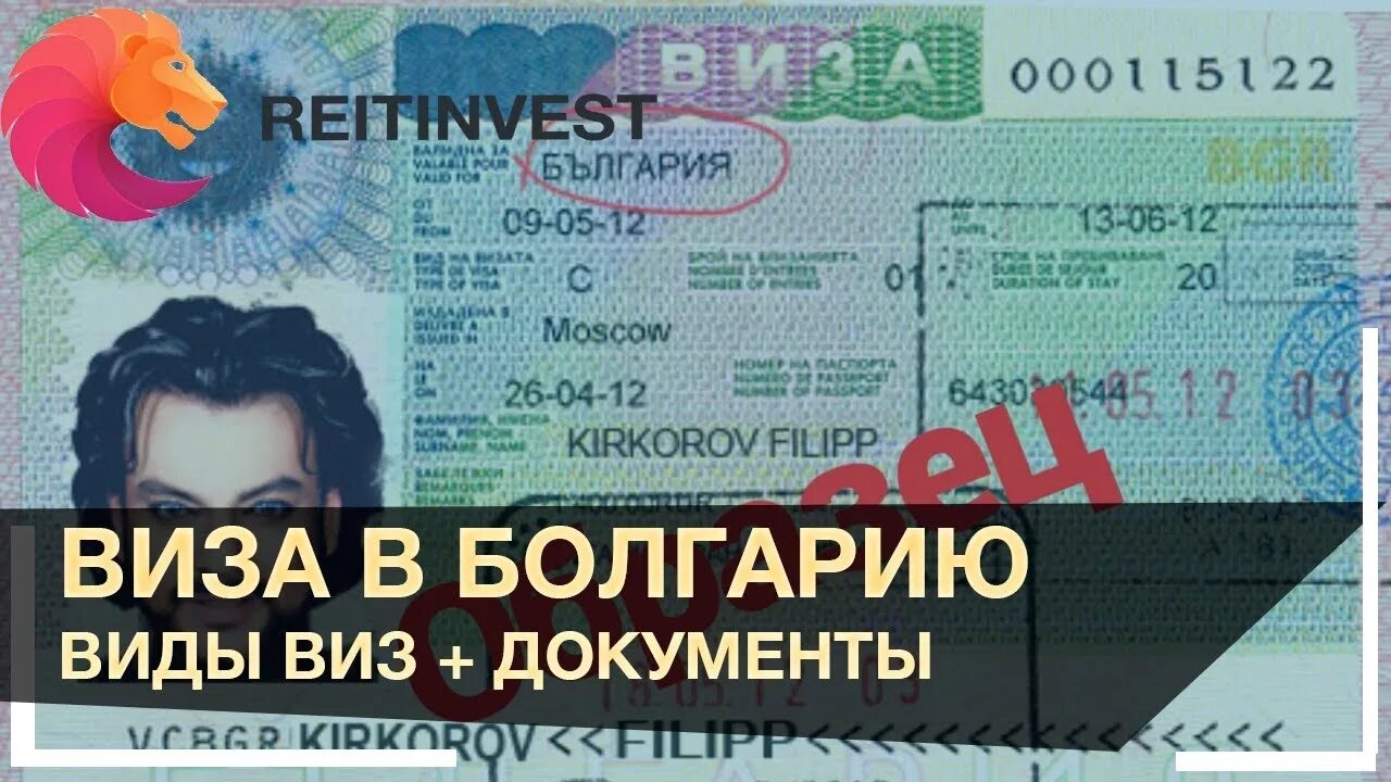Болгария эксперт виза в болгарию