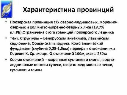 Характеристика провинций