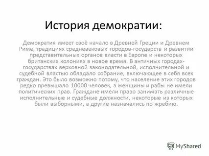 Демократизация это в истории 9 класс