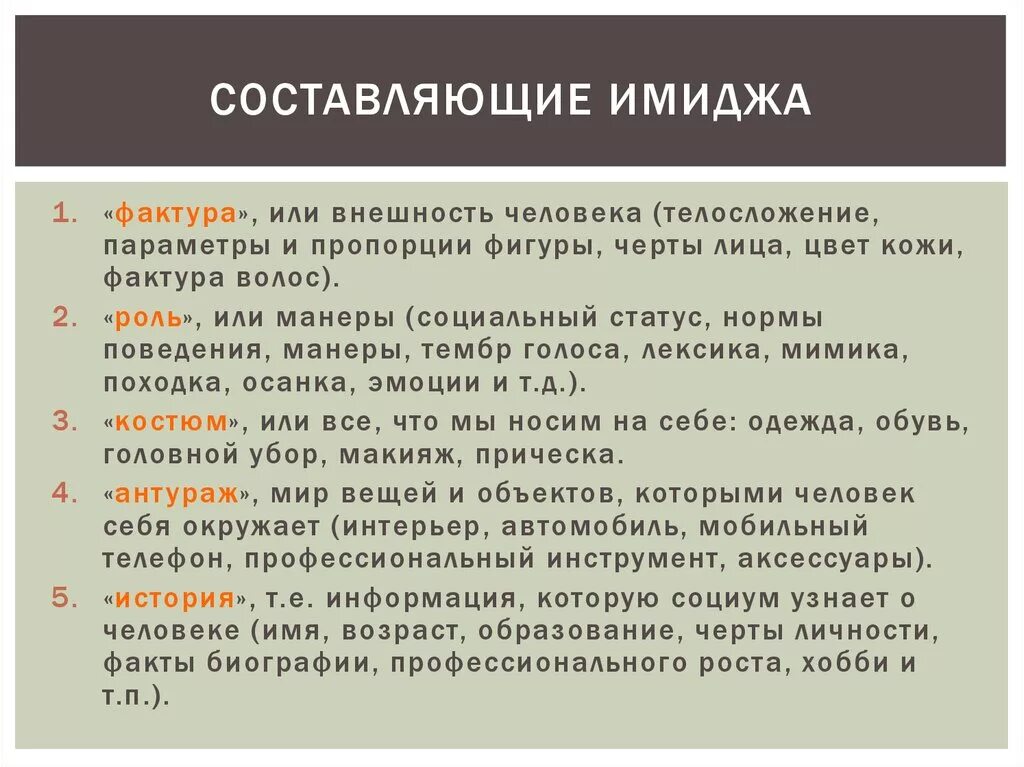 Перечислите элементы составляющие. Составляющие имиджа. Основные элементы имиджа. Составляющие элементы имиджа. Составные элементы имиджа.