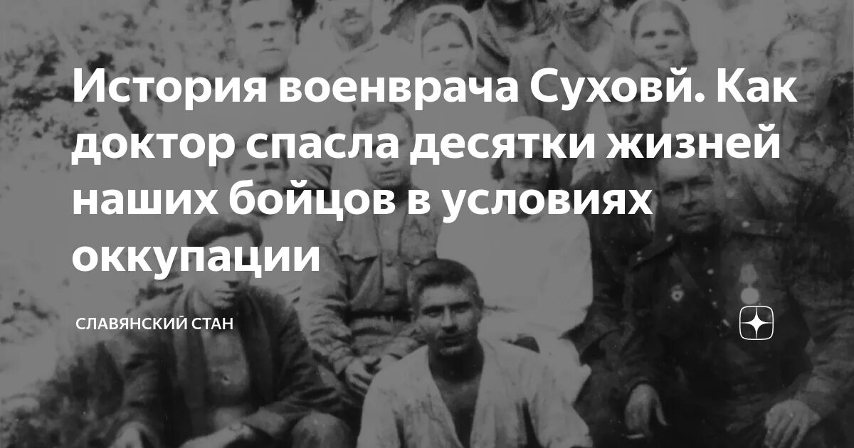 Оккупация Славянская стрелковым.