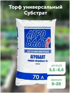 Агробалт грунт для рассады