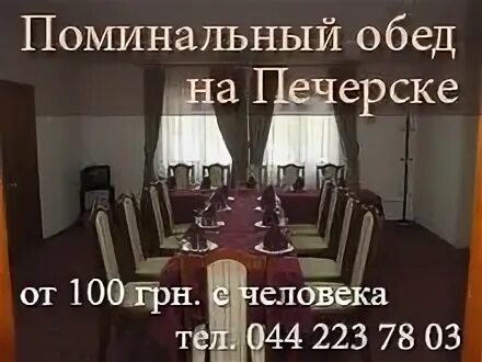 Поминальные обеды в какое время. Баннер кафе поминальные обеды. Приглашение на поминальный обед. Поминальные обеды кафе Фламинго. Поминальные обеды ДНР заказать Клеопатра.