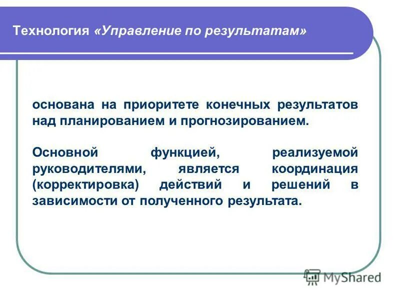 Цели и задачи управляющего. Конечные результаты своей жизни это. Долгосрочные цели предприятия. Специалист по процессному управлению. Управления желаемый конечный результат.