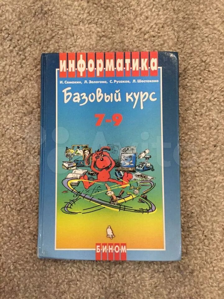 Информатика 7 класс семакин залогова. Информатика 7 класс учебник Семакин. Учебник информатики 7-9.