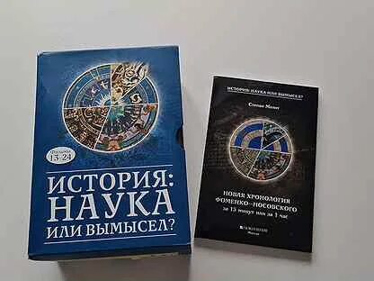 История наука или вымысел