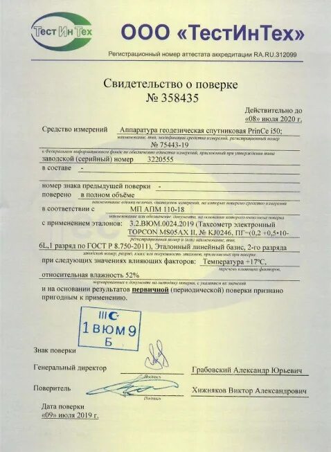 Свидетельство о поверке нивелира 2022. Поверка плюс казань. 4 фото. Свидетельство о поверке fluke dtx-1800. Аттестат аккредитации лаборатории.