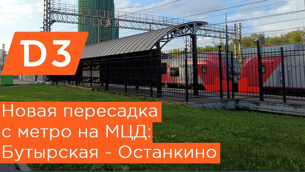 Останкино бутырская. Пересадка на метро с Останкино. Пересадка на Останкино Бутырская переход. Строительство новой дороги Бутырский Останкино. Как будет выглядеть дорога от Бутырского до Останкино.