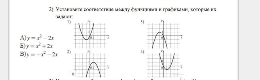 Какой формуле соответствует график. Установите соответствие между графиком функции и формулой. Графики установите соответствие между графиками. Установите соответствие между функциями 9 класс. Установите соответствие между графиком функции ее свойством:.