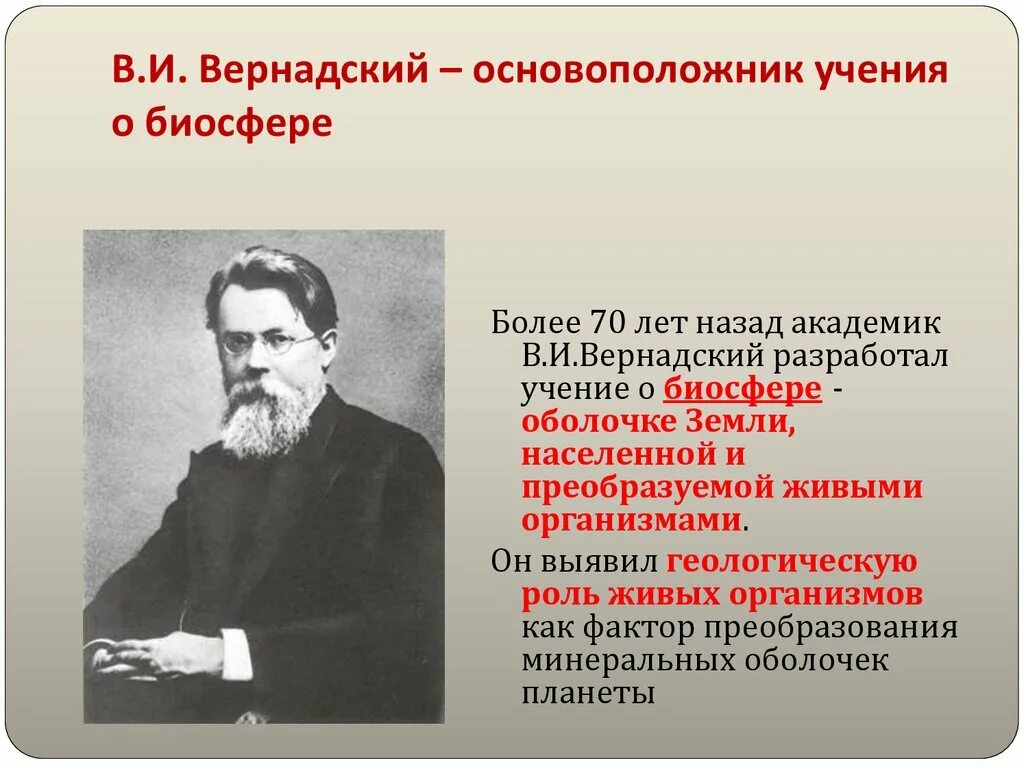Создатель биосферы