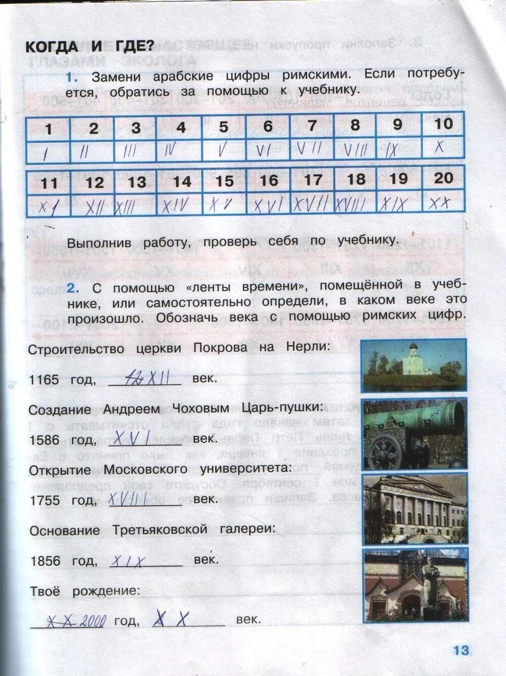 Стр 17 упр 4 окружающий мир. Окружающий мир 4 класс рабочая тетрадь стр 13 номер 4. Окружающий мир 4 класс рабочая тетрадь 2 часть стр 13 номер 4. Окружающий мир 4 класс рабочая тетрадь стр 13. Окружающий мир 4 класс рабочая тетрадь 2 часть стр 16 номер 4.