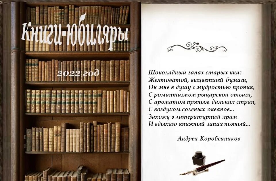 Книги юбиляры заголовок. Книги юбиляры. Книги юбиляры. Книги юбиляры 2024 года. Детские книги юбиляры.