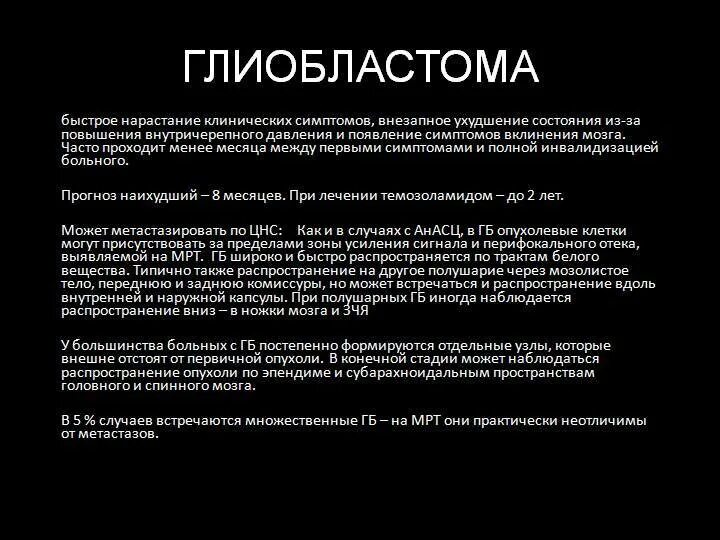 Симптомы опухоли головного мозга на ранних стадиях. Опухоль головного мозга симптомы. Опухоль головного мозга симптомы на ранних. Признаки опухоли головного мозга симптомы. Первые симптомы опухоли головного мозга.