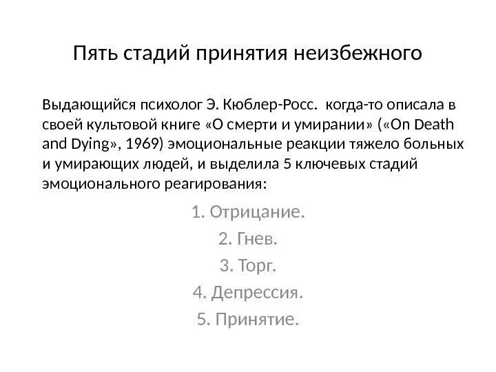 5 этап психологии