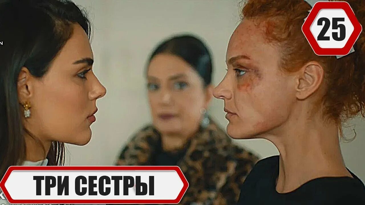 Чехов пьеса три сестры. Тюркан три сестры. Три сестры 28 серия русская. Три сестры 71 2 фрагмент. Три сестры 71 2 фрагмент.