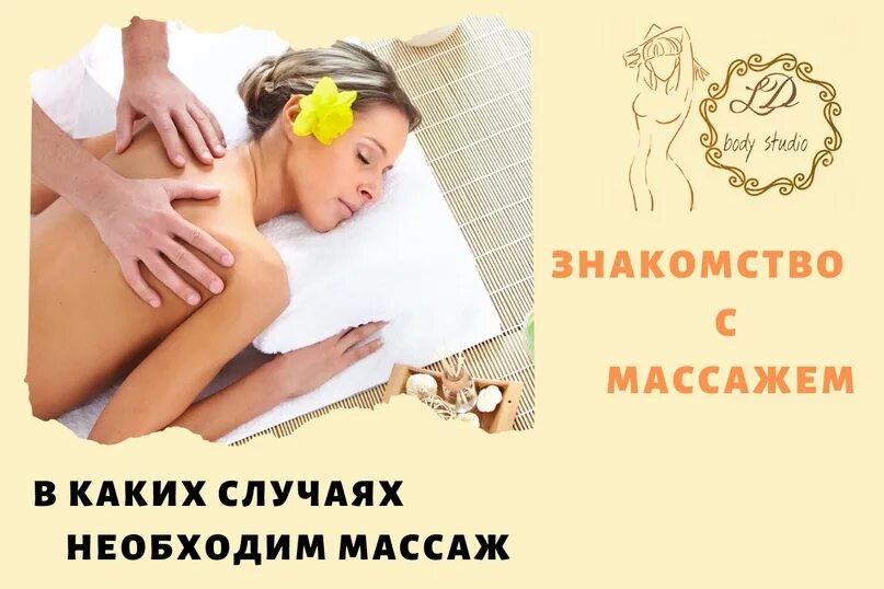 Массаж необходим человеку