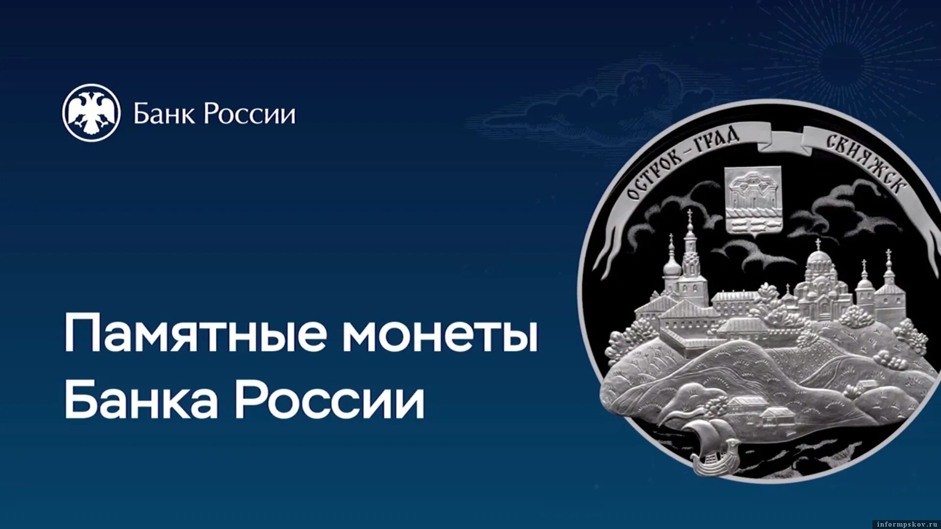 Россия 31 декабря 2023. 25 Рублей «музей-заповедник «остров-град Свияжск». Остров град Свияжск монета. Монета 25 рублей Свияжск. 25 Рублей 2022 Свияжск.